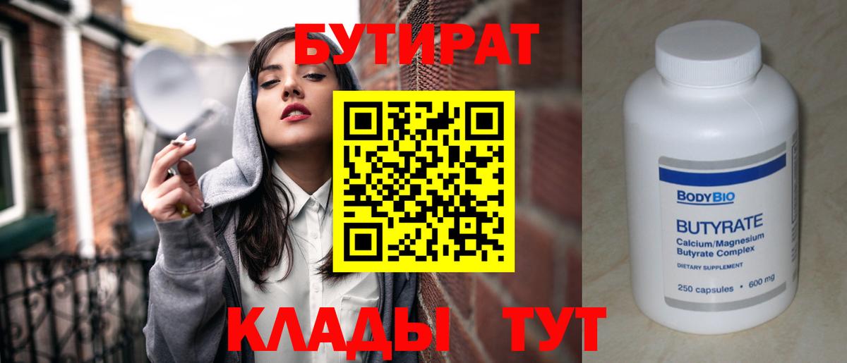 Бутират BDO Ипатово