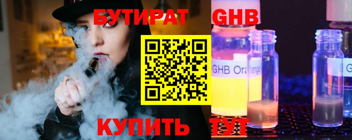 БУТИРАТ бутик  Бутират  Ипатово  Вход с VPN 
