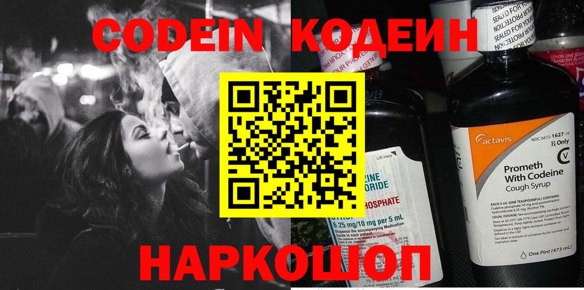 Кодеиновый сироп Lean Purple Drank  Вход с VPN  Ипатово  Кодеиновый сироп Lean Purple Drank 