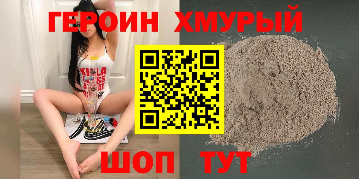 Ипатово  Героин хмурый  Вход с VPN 