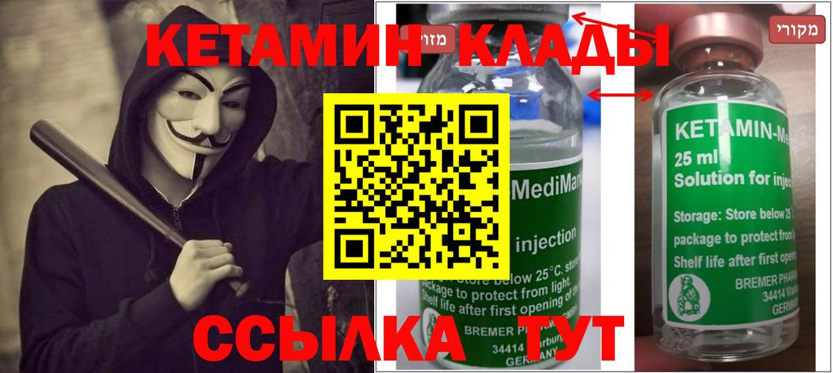 КЕТАМИН VHQ Ипатово